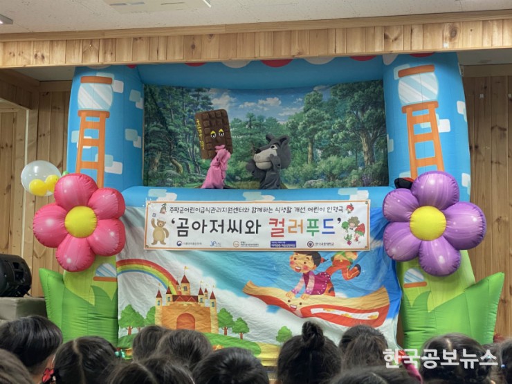 한국교통대 증평군어린이급식관리지원센터, 찾아가는 “어린이 식생활 개선 아동극”