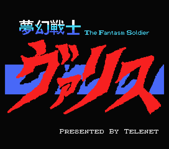 The Fantasm Soldier Valis - MSX (재믹스) 게임 롬파일 다운로드