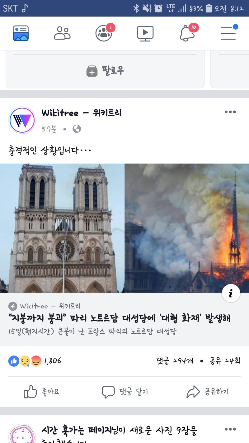 <긴급>노트르담 대성당 화재로 전소(Notre-Dame on Fire), 사고 사진 모음, 사건 개요