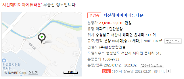 민간 공공 임대 입주자 모집 공고 정보 서산 해미 이아에듀타운 오피스텔 아파트 청약 분양 일정