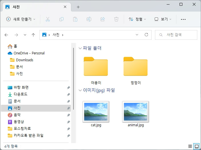 윈도우11 폴더 사진 미리보기 설정 방법