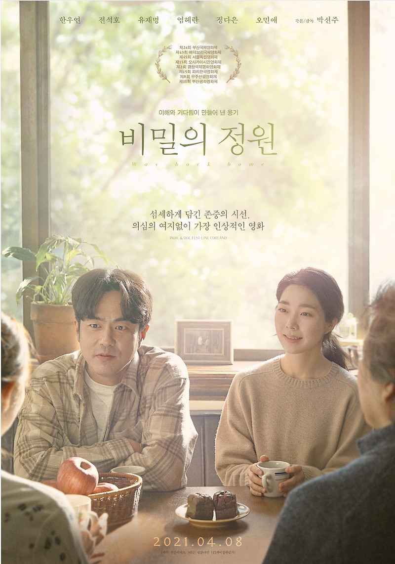 영화 비밀의 정원 · 결말 · 정보 · 평점 · 출연진 · 예고편 · 스포 · 다시보기 · 드라마가족영화추천