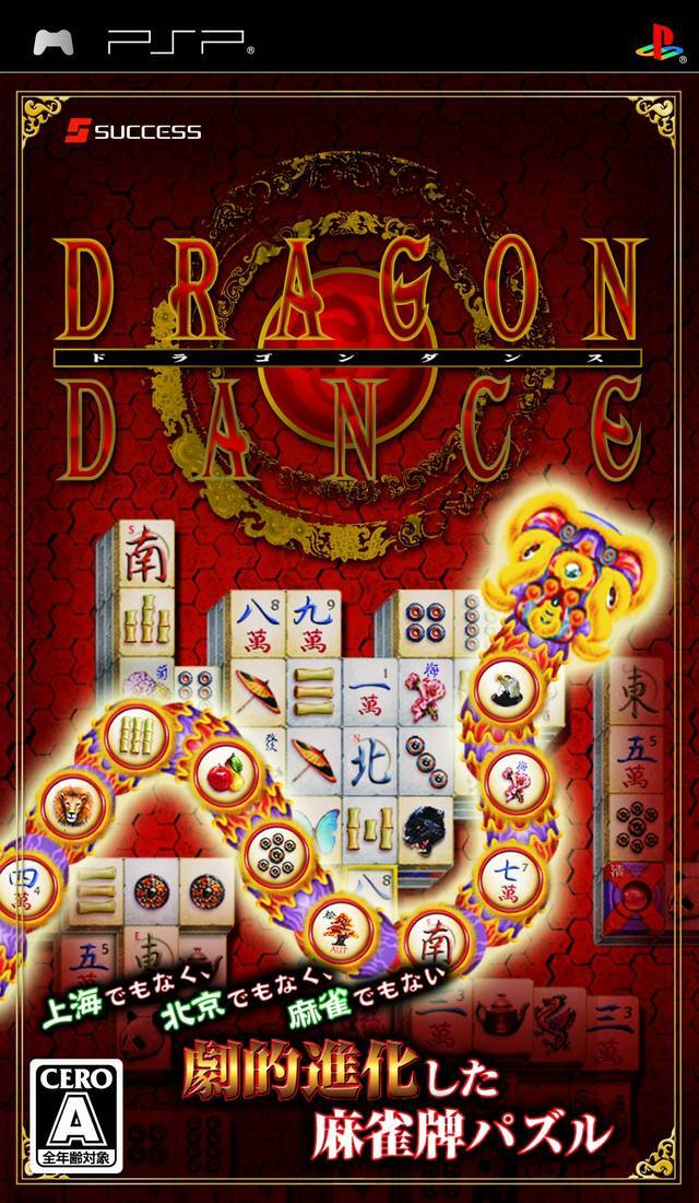 플스 포터블 / PSP - 드래곤 댄스 (Dragon Dance - ドラゴンダンス) iso 다운로드
