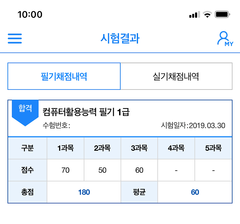 컴활 1급 유동균 필기 단기강의 듣고               합격하기:)