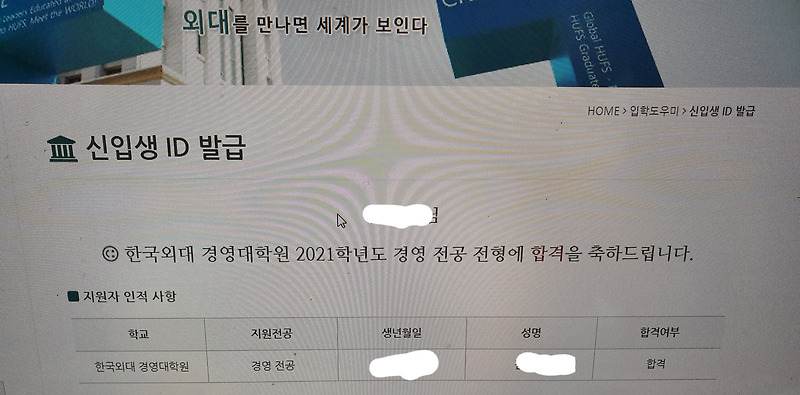 한국외국어대 경영대학원 bfMBA과정입학