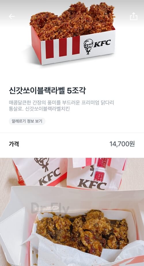 KFC 신갓쏘이 블랙라벨 치킨 리뷰