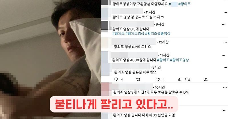 축구천재 '황의조'의 사생활 동영상 사건 정리