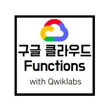 [Qwiklabs Basics]Cloud Functions
