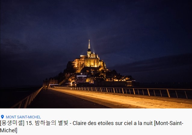[몽생미셸] 15. 밤하늘의 별빛 - Claire des etoiles sur ciel a la nuit [Mont-Saint-Michel]