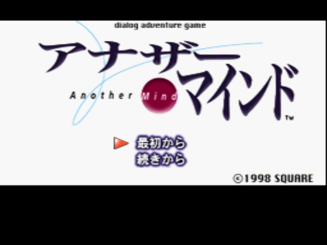 アナザー・マインド (플레이 스테이션 - PS - PlayStation - プレイステーション) BIN 파일 다운로드