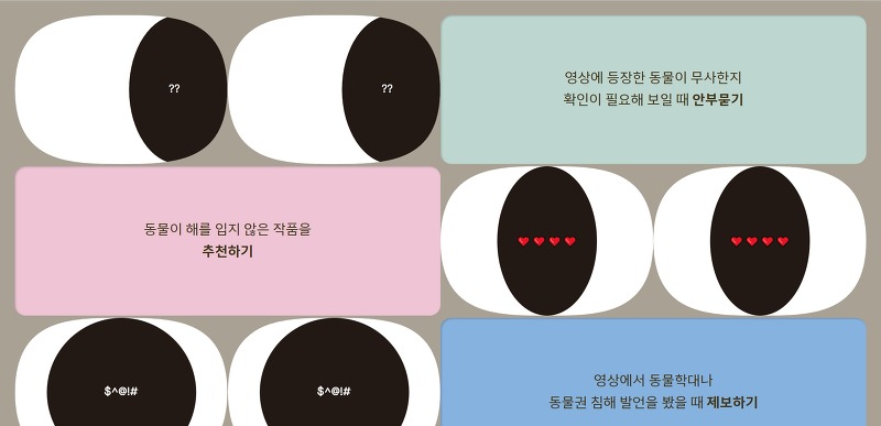 카라, '동물 출연 미디어 모니터링 본부' 사이트 오픈
