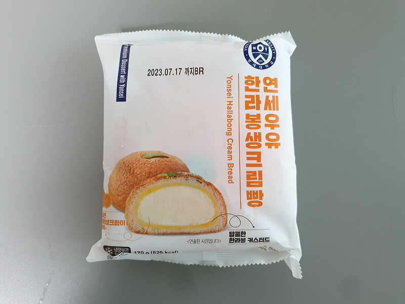 CU 연세우유 한라봉 생크림빵 [후기]