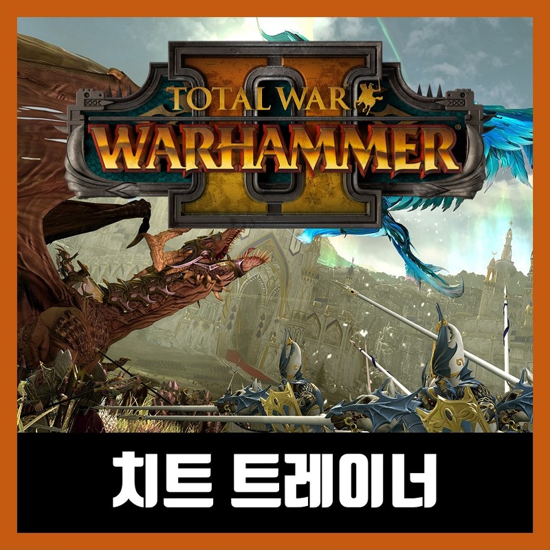 토탈워 워해머2 트레이너 Total War: WARHAMMER II