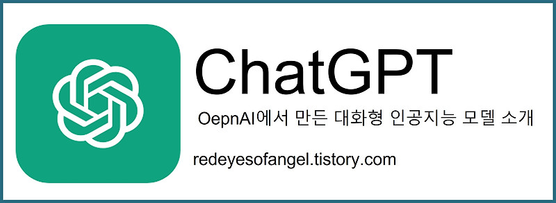 ChatGPT: OpenAI에서 만든 대화형 인공지능 모델 소개[feat.전문가 인터뷰]