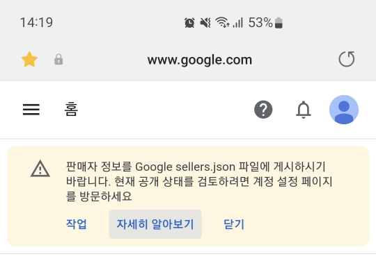google sellers.json 파일에 게시하세요?