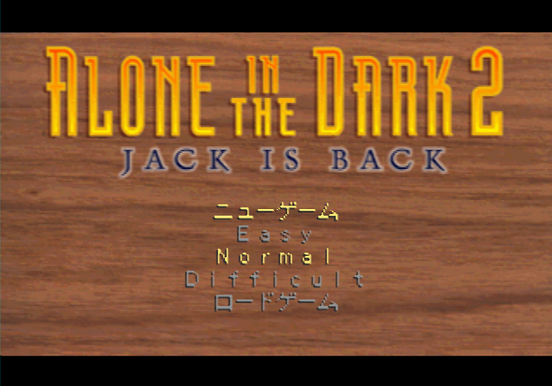 일렉트로닉 아츠 / 서바이벌 호러 - 어론 인 더 다크 2 アローン・イン・ザ・ダーク2 - Alone in the Dark 2 (PS1 - iso 다운로드)