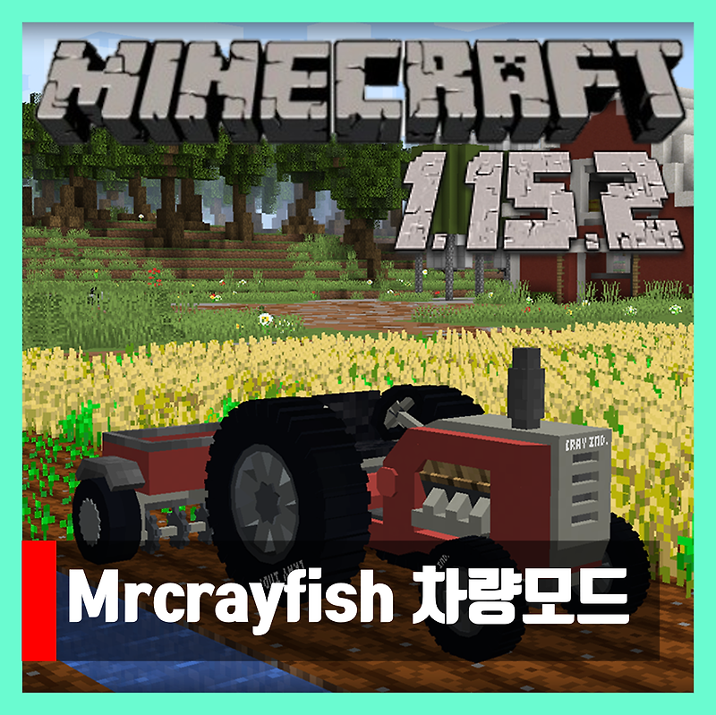 마인크래프트 1.15.2 Mrcrayfish의 차량모드