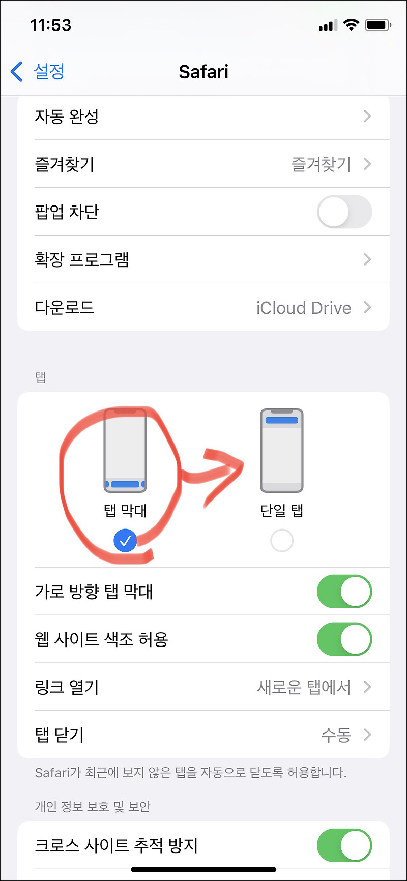아이폰 ios15 업데이트 사파리 주소창 위치 변경 설정