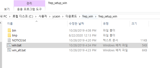 Frep 노루팅 - Windows 10, Android 9.0 환경