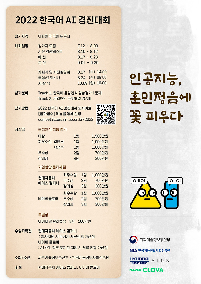 2022 한국어 인공지능 경진대회 개최_과학기술정보통신부