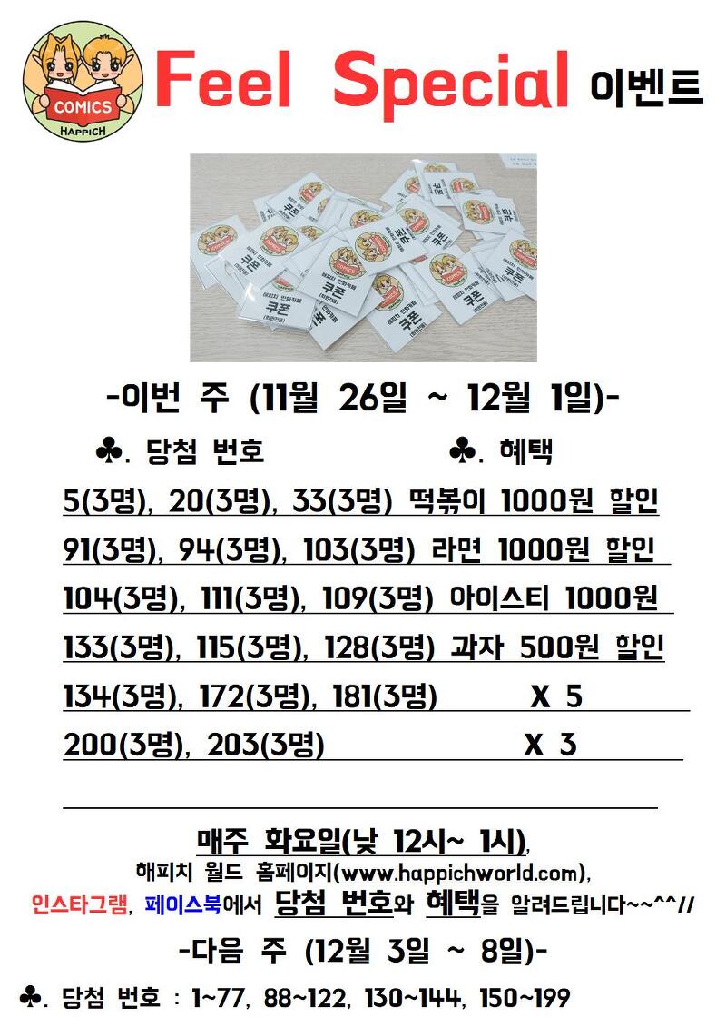[이벤트] Feel Special 11월 26일 ~ 12울 1일