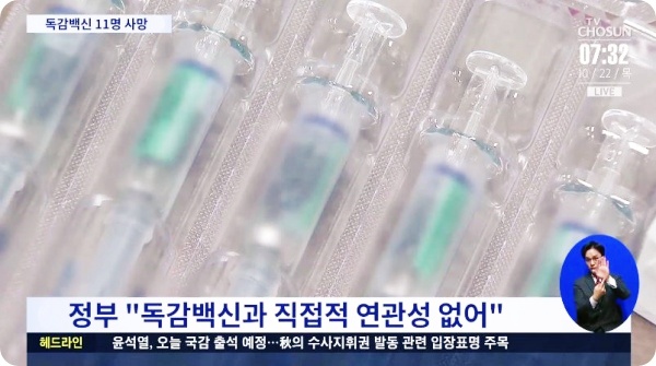 무료 독감백신 접종 후 숨진 고창 70대...국과수 1차 검사결과 '사인미상'