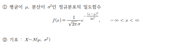 통계학과 정규분포