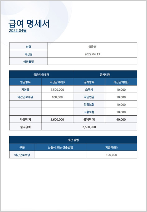 급여명세서 양식 온라인으로 바로 작성해서 다운받기