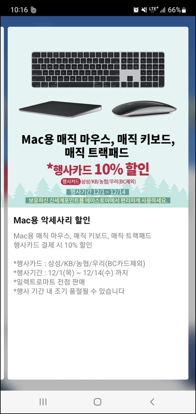 최대 20% 할인 - 애플 Mac 악세서리 및 iPhone 케이스 (이마트 일렉트로마트)