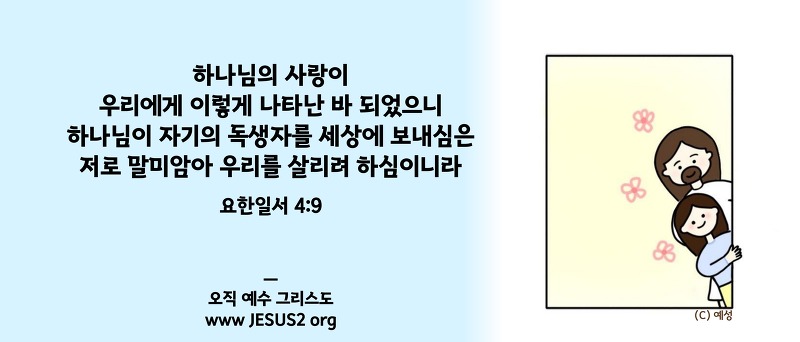 새일교회 요한계시록 강의 | 10장 약속 공개