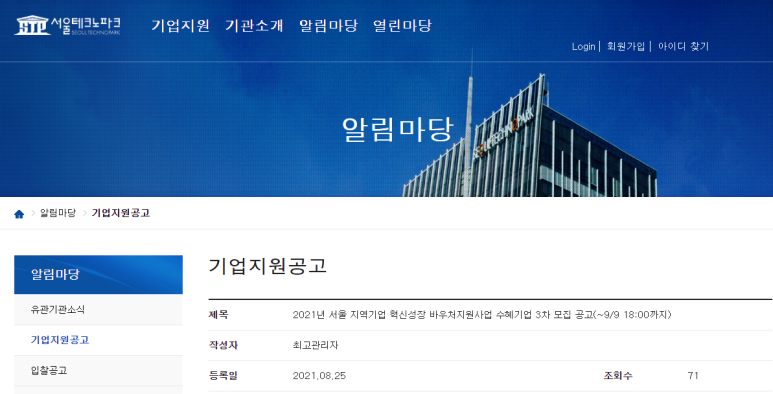 [서울ㆍ인천ㆍ경기] 2021년 3차 지역기업 혁신성장 바우처지원사업 수혜기업 모집 공고