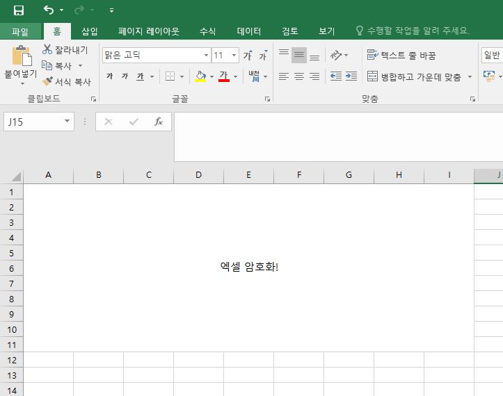 [Excel] 엑셀 암호 설정 및 암호 해제 비밀번호 해제하기