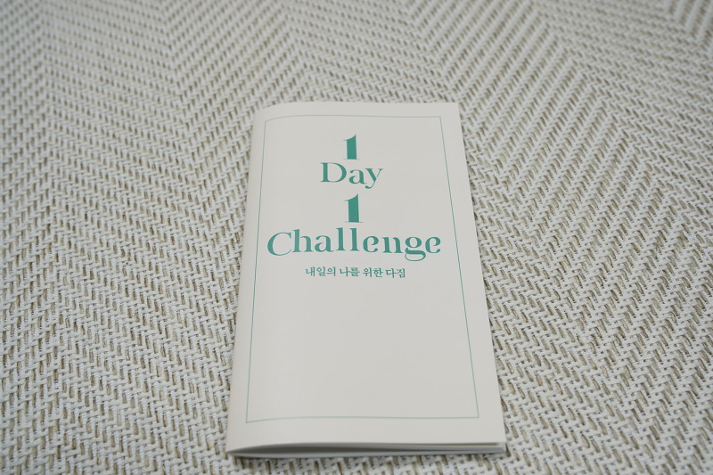 내일의 나를 위한 다짐, 동기부여 챌린지 1 Day 1 Challenge