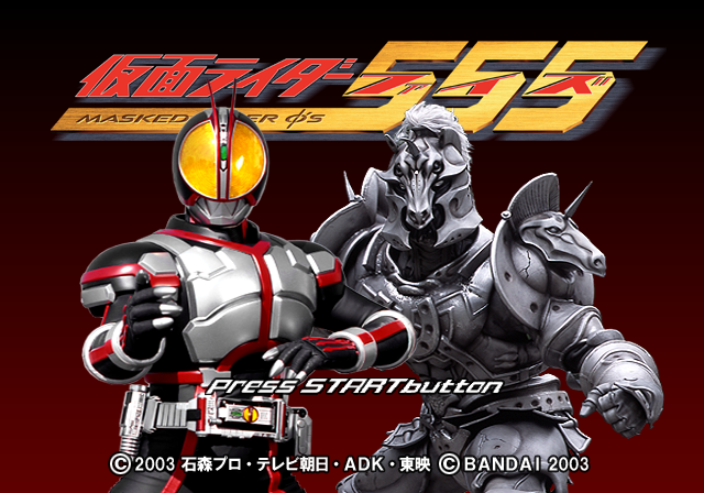 반다이 / 대전격투 - 가면라이더 파이즈 仮面ライダーファイズ - Kamen Rider 555 (PS2 - iso 다운로드)