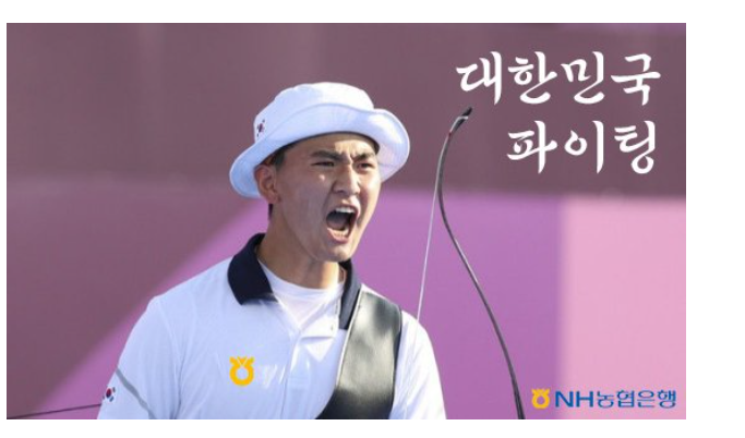 도쿄 올림픽 양궁 금메달 조만간 TV에서 볼 광고들