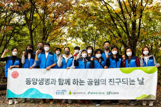 동양생명, '공원과 친구되는 날' 캠페인 진행
