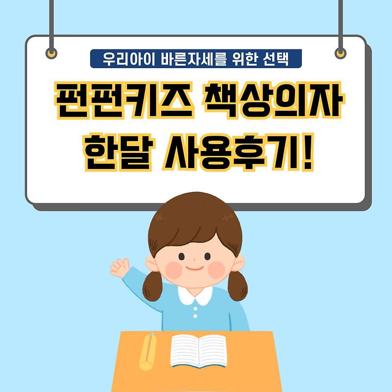 펀펀키즈 미술 책상의자 세트 한달 사용후기, 유아 어린이 원목책상(3살, 4살 책상 추천)