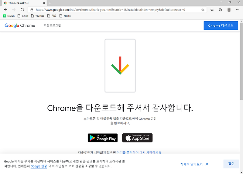 구글 크롬(Chrome) 브라우저 다운로드