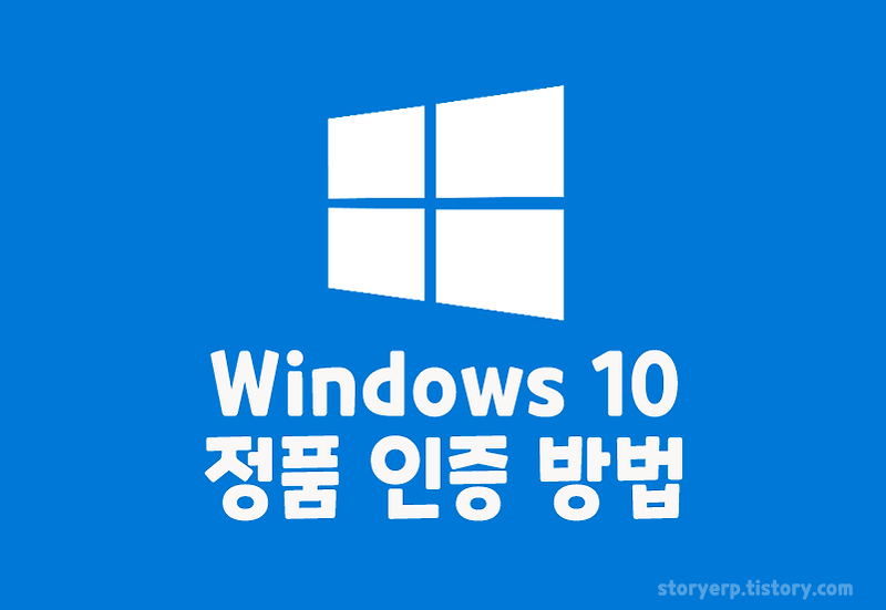 윈도우10 정품인증 (KMS AUTO NET 포함)