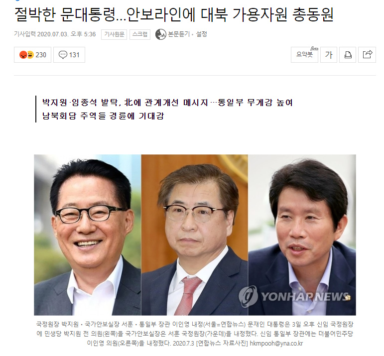 박지원 국정원장 논란