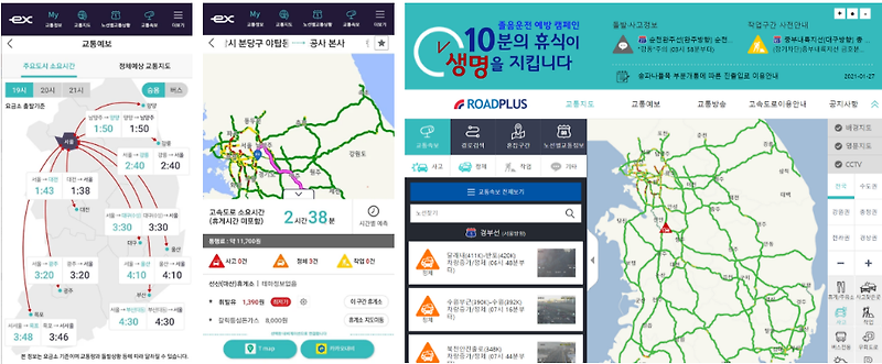 한국도로공사에서 제공하는 실시간 고속도로 교통정보