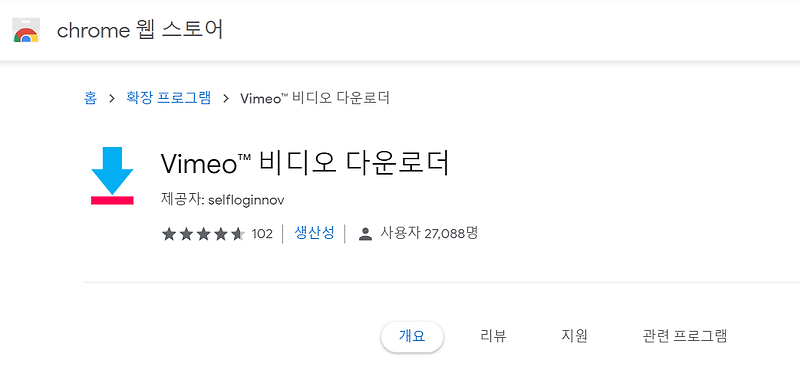 vimeo 무료 다운로더 - 크롬 브라우저 앱