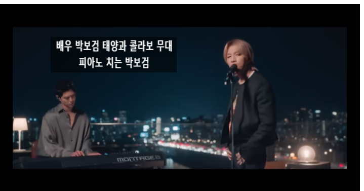 태양과 콜라보 무대 피아노 치고 있는 사람의 정체는 배우 박보검 영상