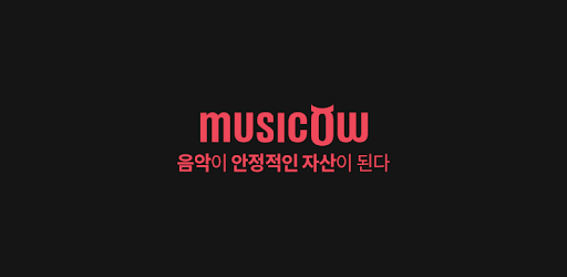 앱테크 | 뮤직카우 이벤트 캐시 출금 방법