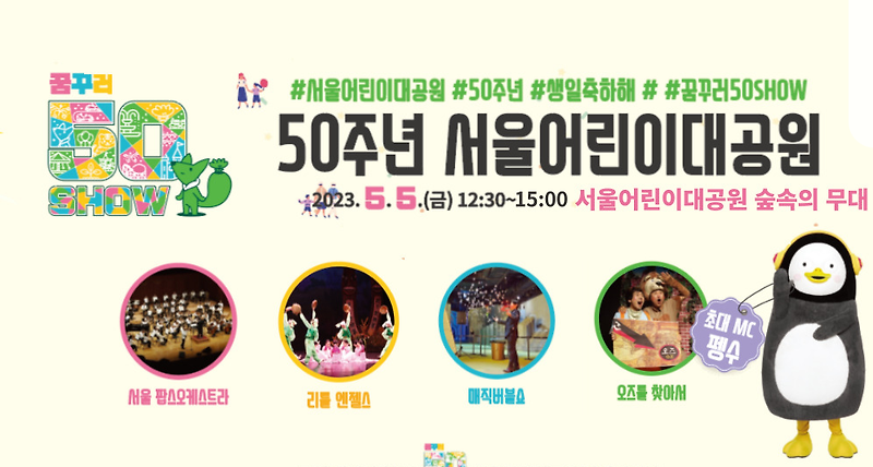 서울 어린이대공원 개원 50주년 (주차,이용시간)