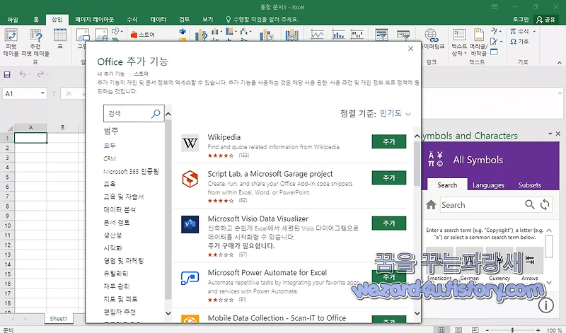 마이크로소프트 오피스 인터넷 에서 Excel(엑셀) 추가 기능을 중지