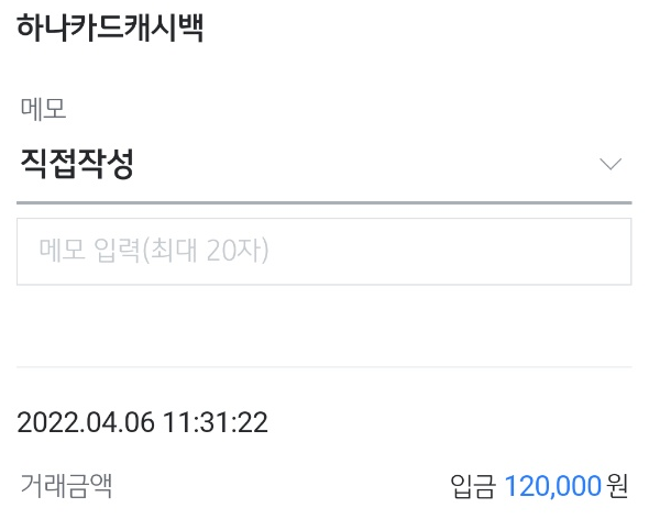 토스에서 하나카드 만들고 120,000원 받기!!! (하나카드 캐시백)