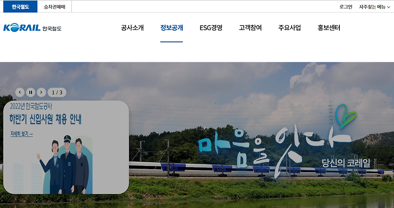 [공기업 소개] 한국철도공사 연봉, 복지, 연혁