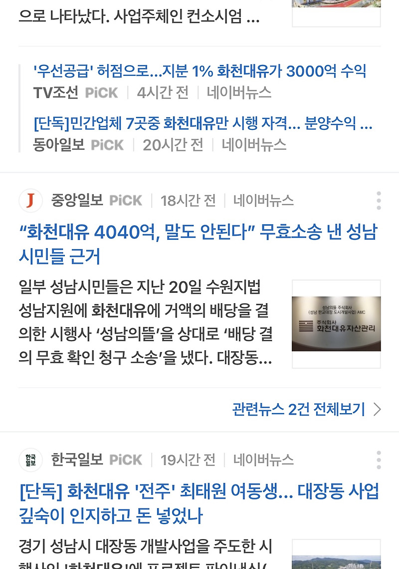 국민의짐 LH 성남시장 대장동 의혹 정리, 화천대유 논란 성남의뜰 sk기업은?