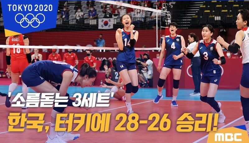 대한민국 터키 여자배구 8강전 결과 및 올림픽 배구 경기일정